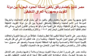 بيان وزارة الخارجية 