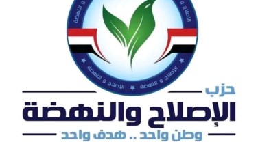 الإصلاح والنهضة 