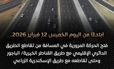 الطريق الإقليمي 