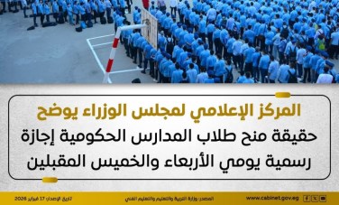مجلس الوزراء