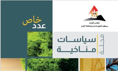 سياسات مناخية 