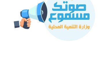 صوتك مسموع 