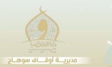 مديرية أوقاف سوهاج 
