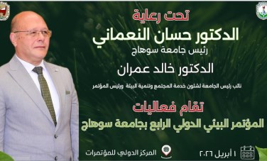 المؤتمر البيئي الدولي