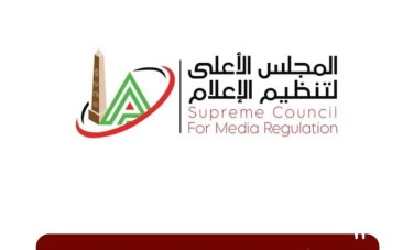 بيان المجلس الأعلى لتنظيم الإعلام