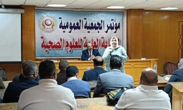 مؤتمر الجمعية العمومية للعلوم الصحية 