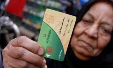 فقدان بطاقة التموين