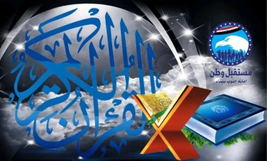 مستقبل وطن 