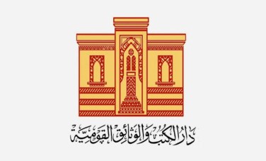 دار الكتب والوثائق القومية 