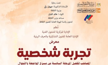 معرض تجربة شخصية
