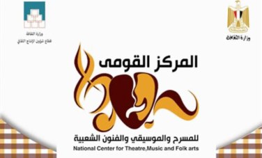 المركز القومي للمسرح والموسيقى والفنون الشعبية