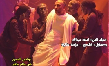 مسرحنا