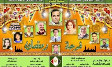 عودة عرض فرحة رمضان إلى ساحة مسرح العرائس