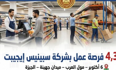 فرص عمل جديدة للشباب بأكتوبر