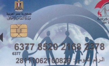 تحديث بطاقة «تكافل وكرامة» بالموبايل 