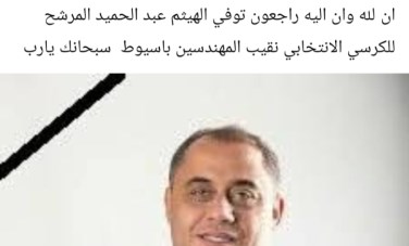 نقيب مهندسي أسيوط 