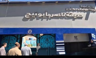 حديقة ناصر بأبوتيح