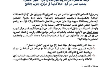 تنظم مديريتي العمل والتضامن الاجتماعي دورتين تدريبيتين مجانيتين في مجال "المهن الخضراء"
