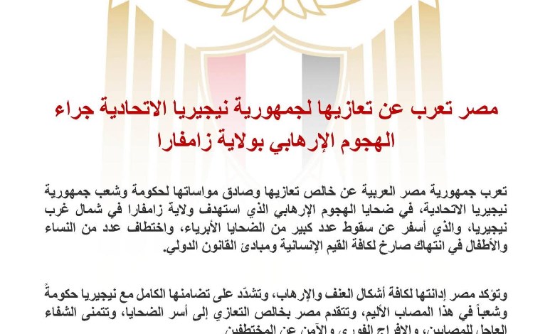 بيان وزارة الخارجية 