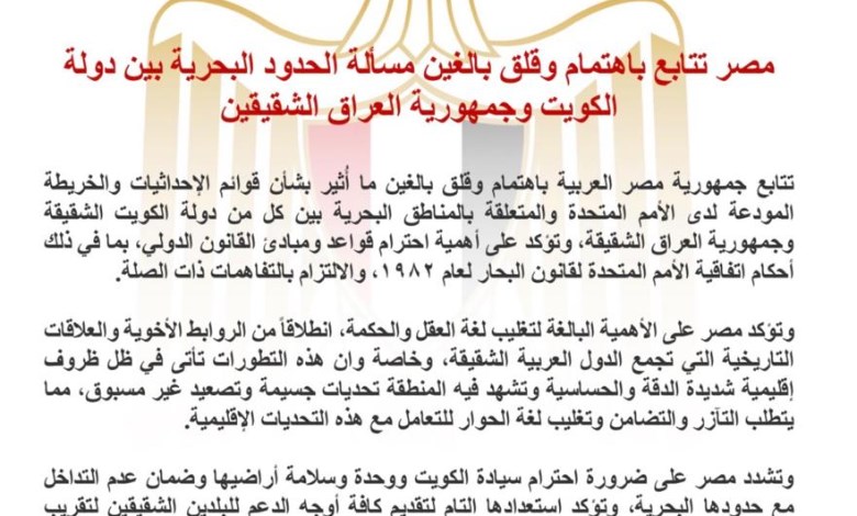 بيان وزارة الخارجية 