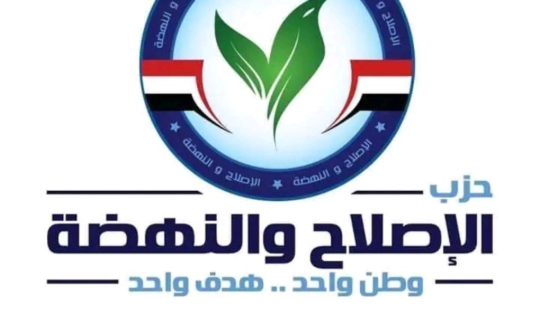 الإصلاح والنهضة 