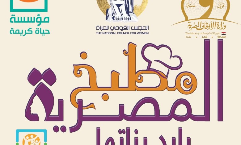 القومي للمرأة 