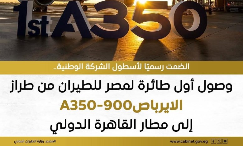 مصر للطيران 
