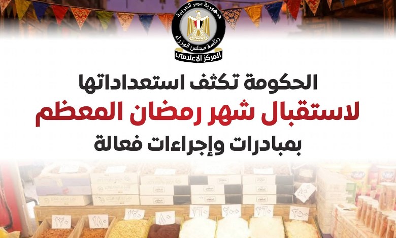 استقبال شهر رمضان المعظم 