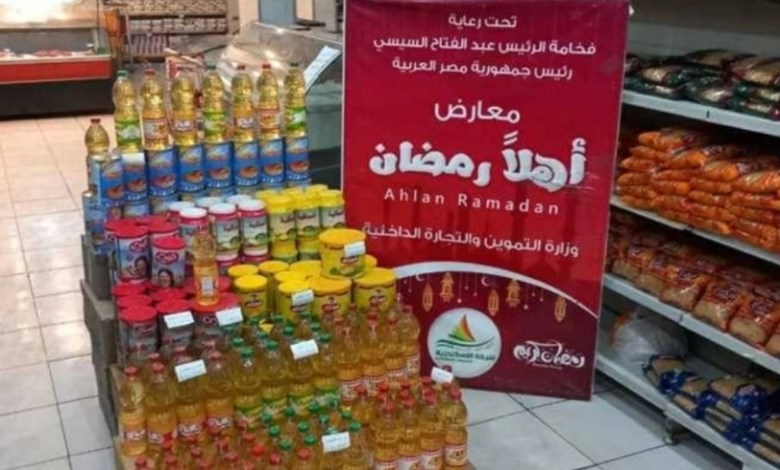 معارض اهلا رمضان 