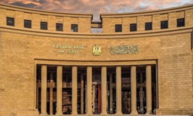 البنك المركزي المصري 
