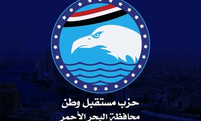 حزب مستقبل وطن