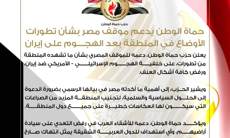 حزب حماة الوطن