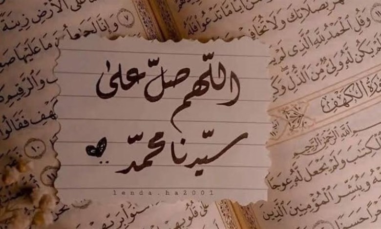 الصلاة على النبي
