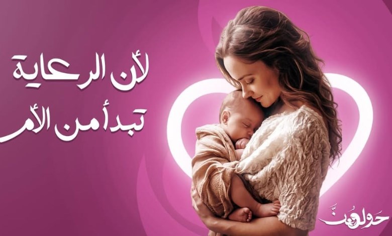 حملة «حولهن»