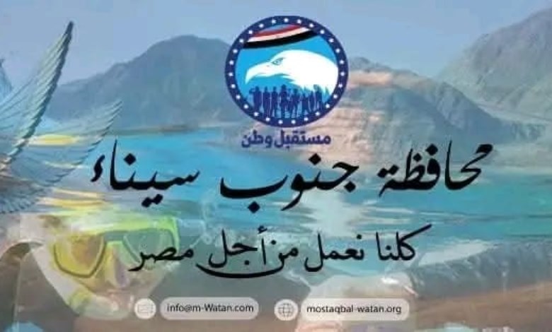 مستقبل وطن 