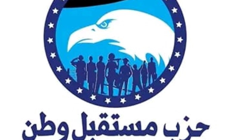 مستقبل وطن 
