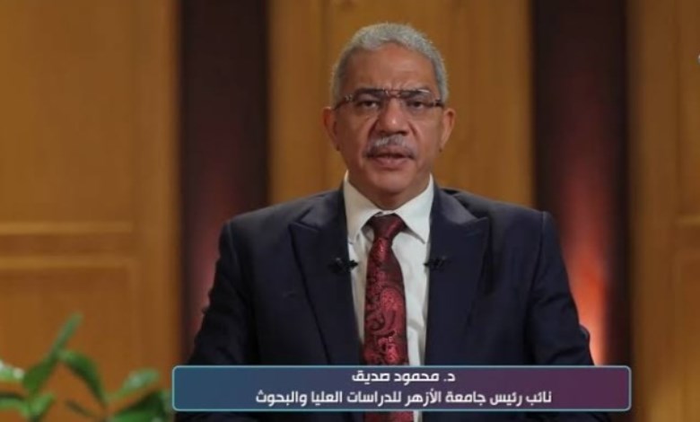 د محمود صديق نائب رئيس جامعة الأزهر الشريف 