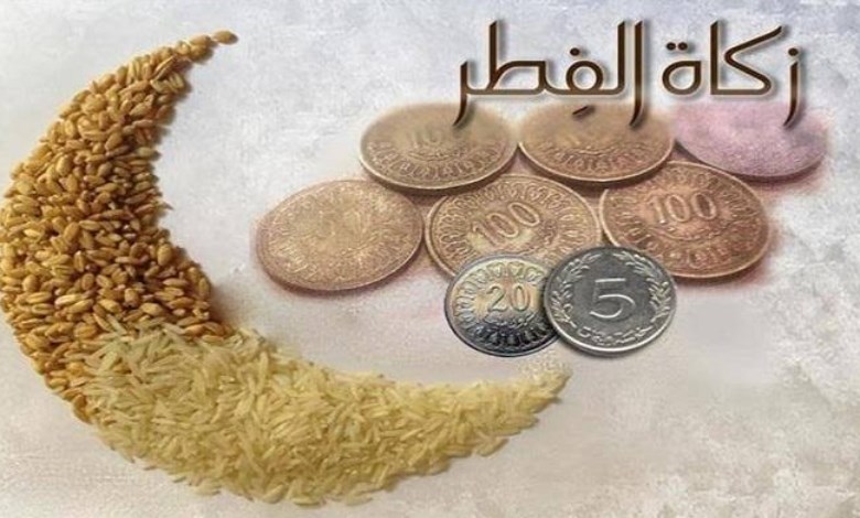 زكاة الفطر 