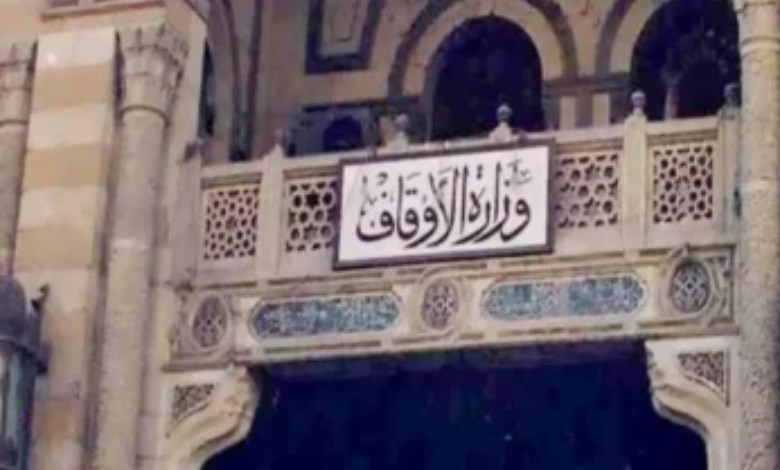 وزارة الأوقاف 