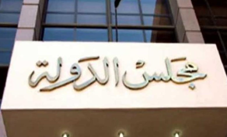 مجلس الدولة 