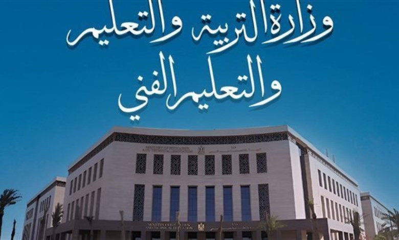 وزارة التربية والتعليم 