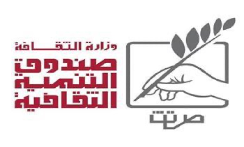 صندوق التنمية الثقافية 