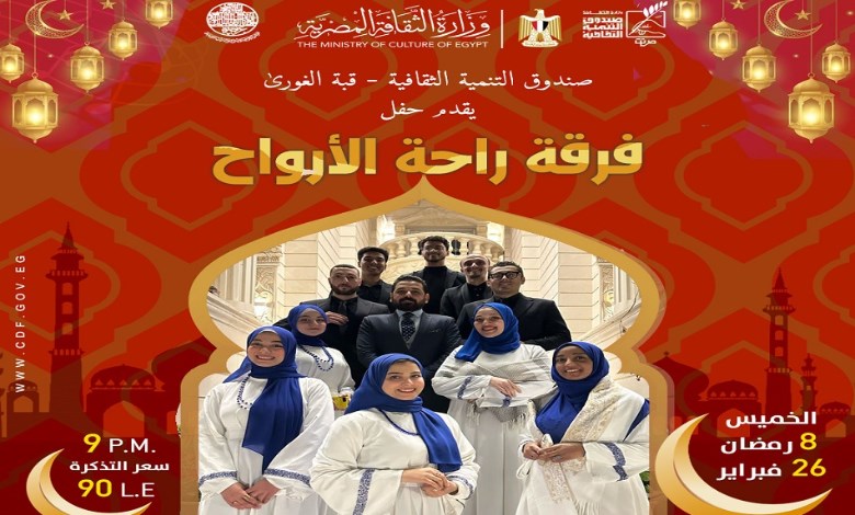 فرقة راحة الأرواح 