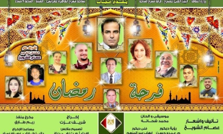 عودة عرض فرحة رمضان إلى ساحة مسرح العرائس