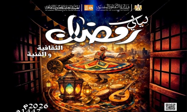فعاليات ليالي رمضان الثقافية والفنية 