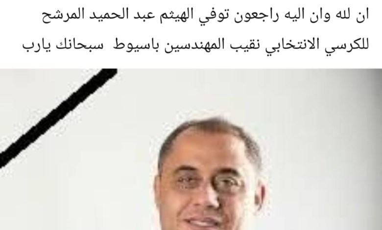 نقيب مهندسي أسيوط 