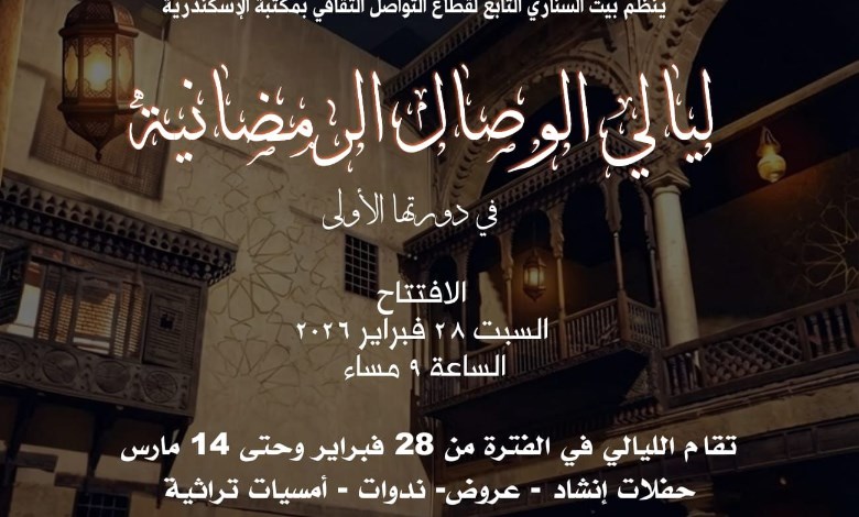 ليالي الوصال الرمضانية 