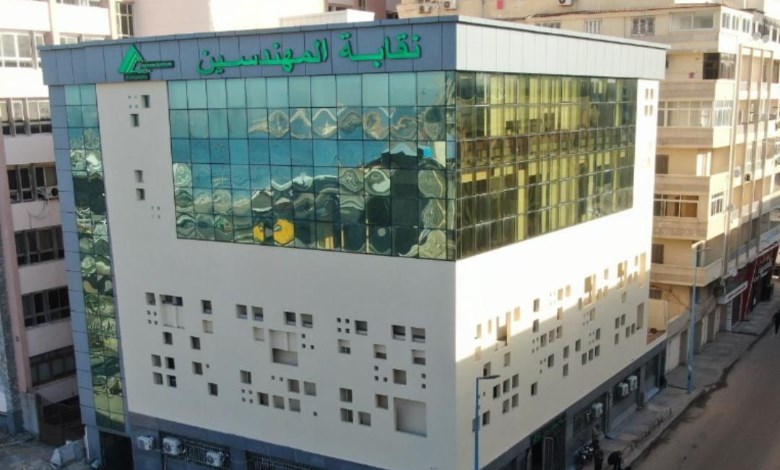 نقابة المهندسين بالإسكندرية 