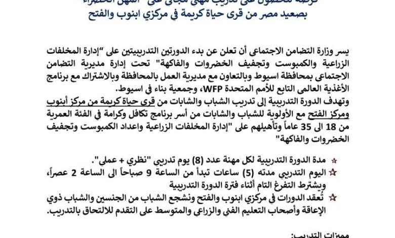 تنظم مديريتي العمل والتضامن الاجتماعي دورتين تدريبيتين مجانيتين في مجال "المهن الخضراء"