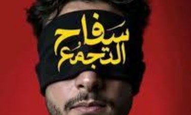 بوستر الفيلم